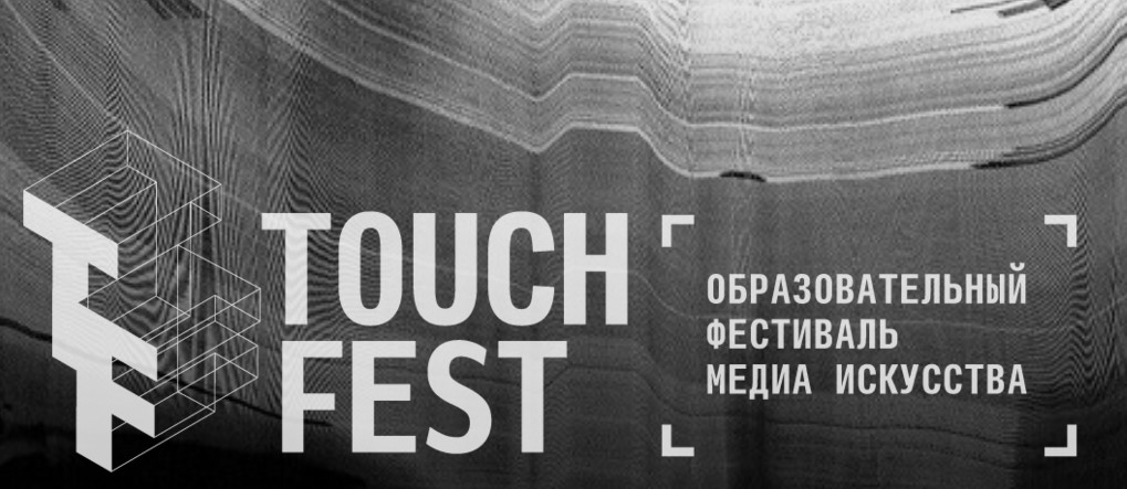 touch_fest2016.jpg