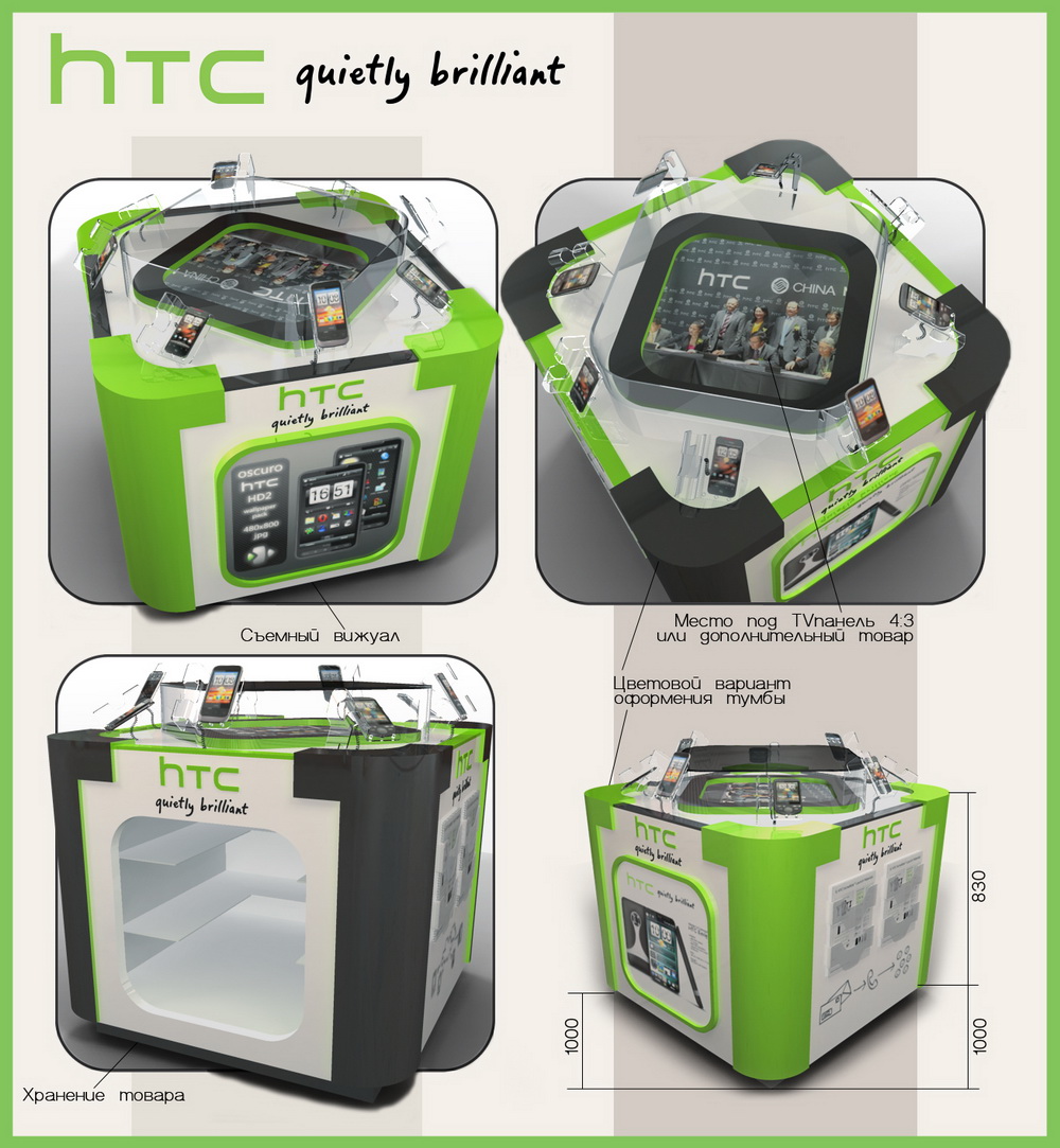 HTC stand-4